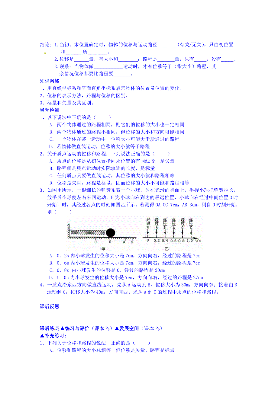 2014-2015学年四川省岳池县第一中学高一物理导学案：第一章 运动的描述 第二节.doc_第3页