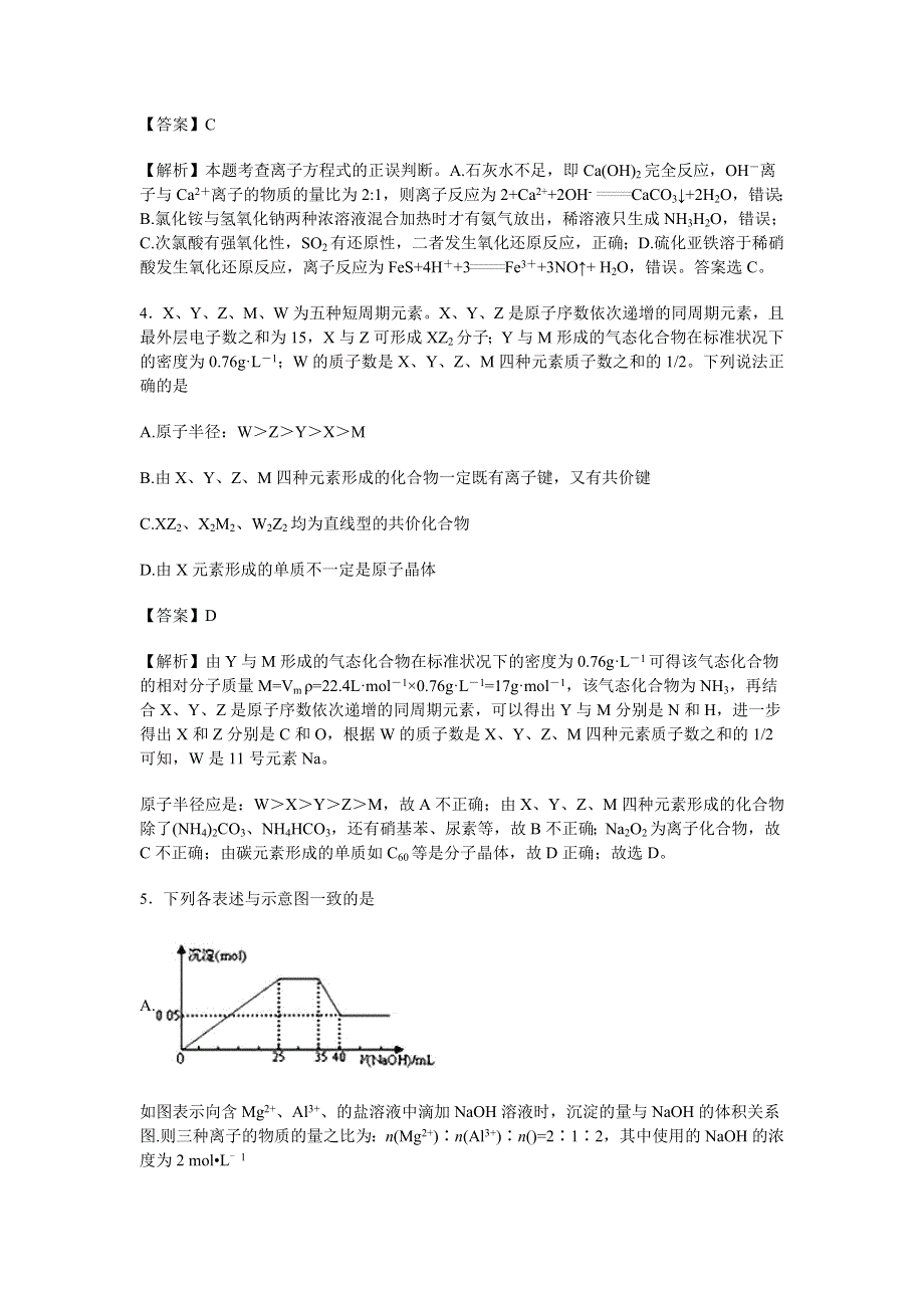 四川省营山县小桥中学2016届高三6月模拟测试化学试卷 WORD版含解析.doc_第2页