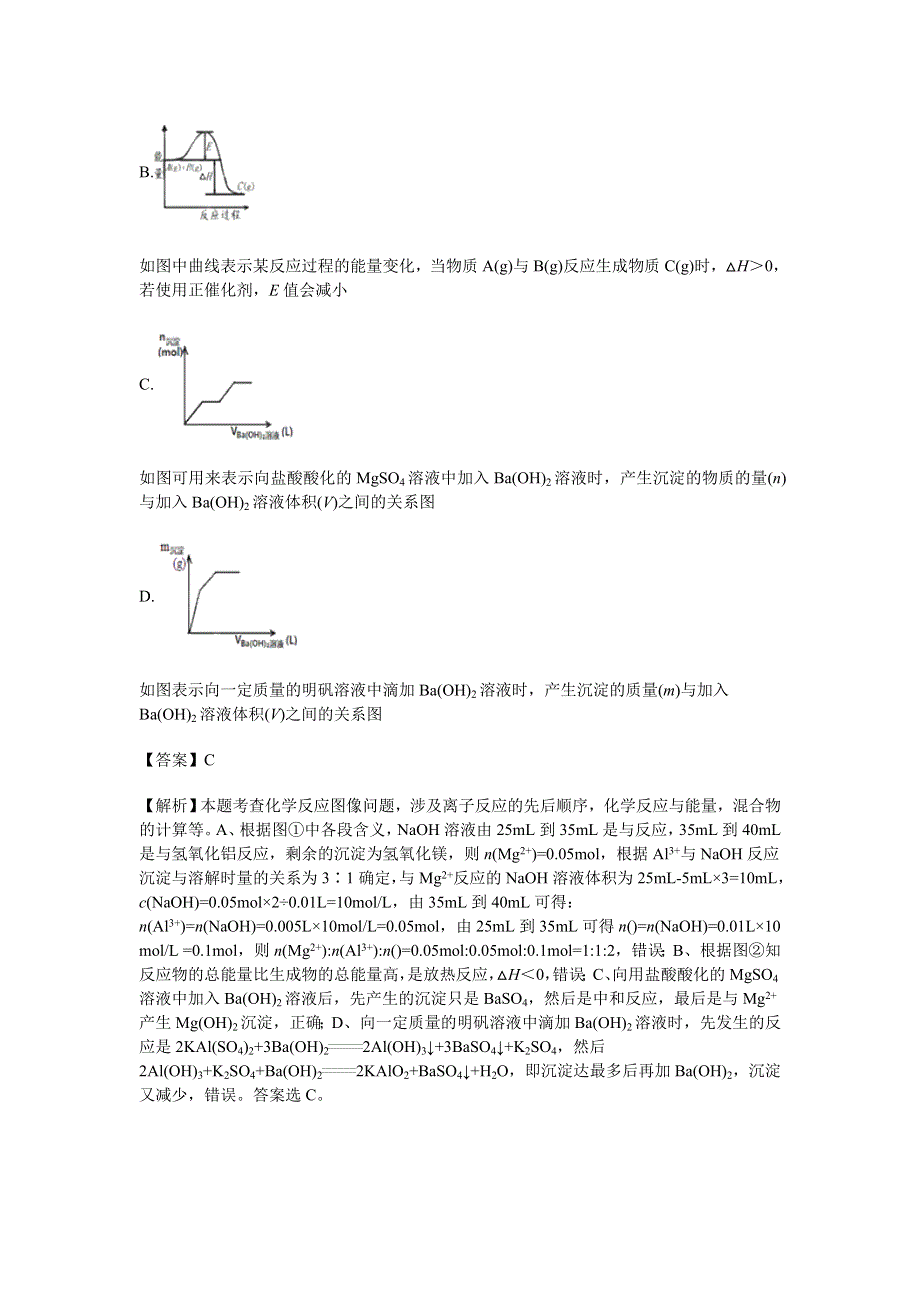 四川省营山县小桥中学2016届高三6月模拟测试化学试卷 WORD版含解析.doc_第3页