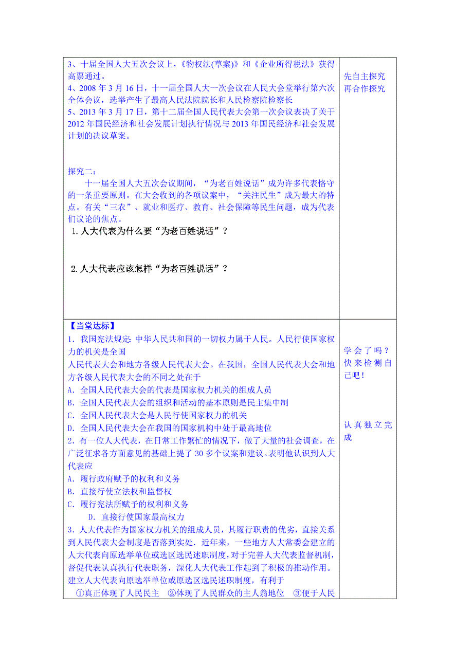 山东省泰安市肥城市第三中学政治高中人教版学案学业水平测试政治学案 我国的人民代表大会制度.doc_第3页