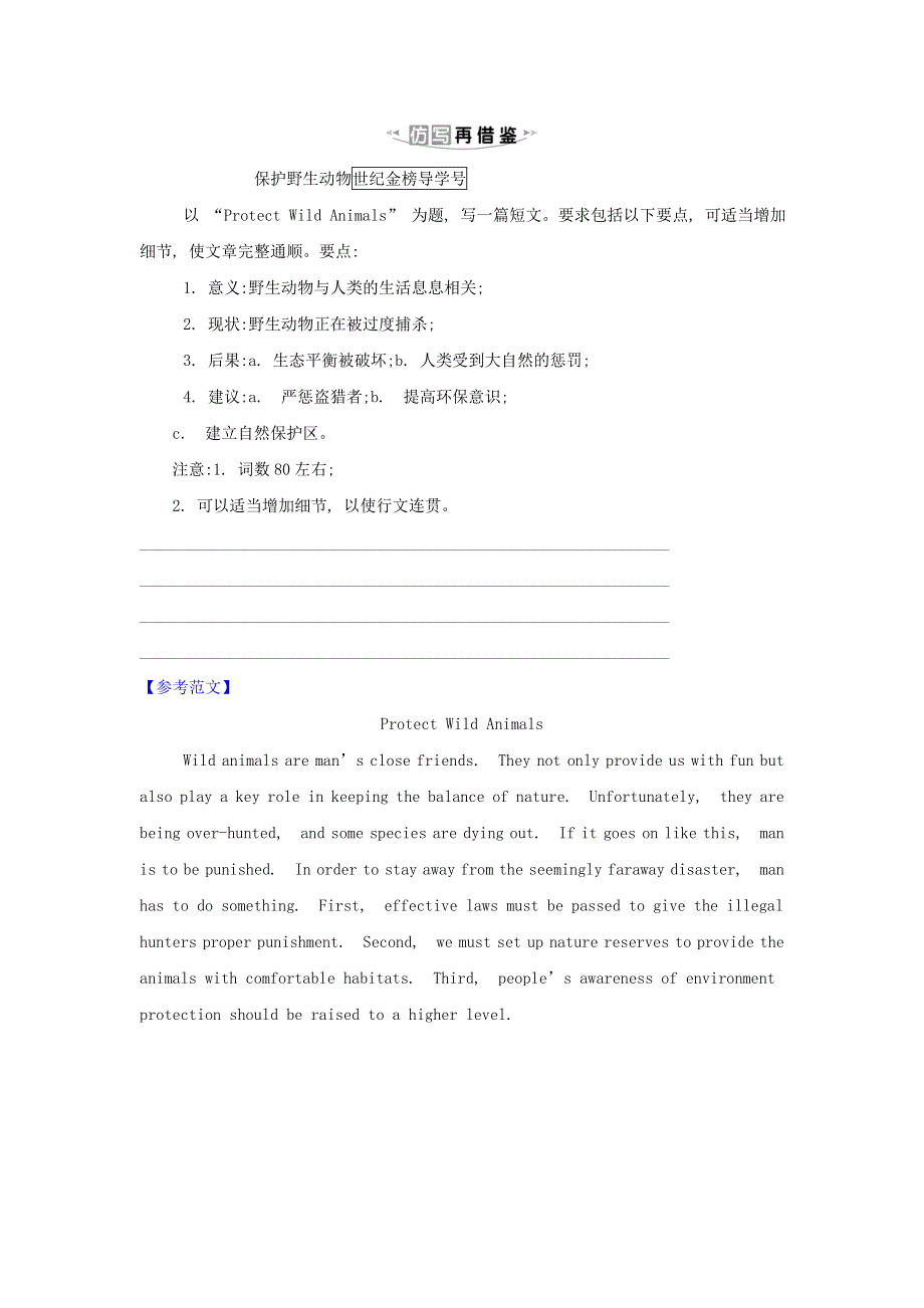 2021届高考英语二轮复习 书面表达优化 热门话题14 依法治国.doc_第3页