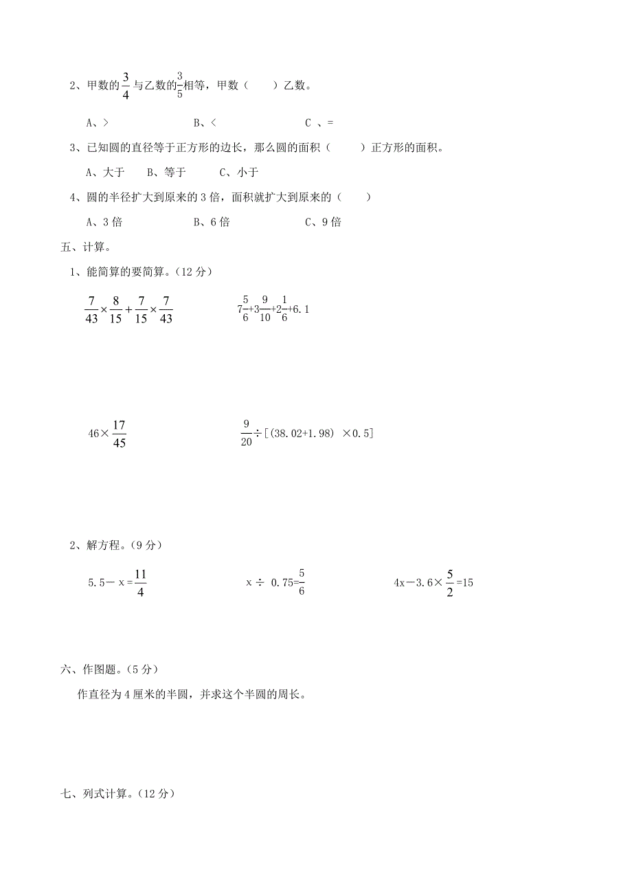 六年级数学上册 考前模拟卷八 西师大版.doc_第2页