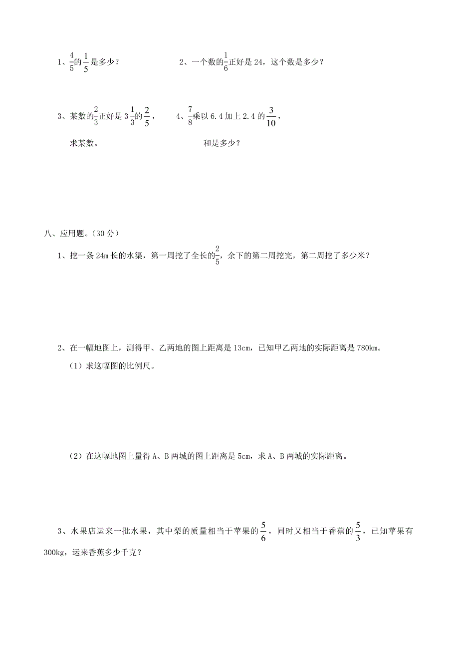 六年级数学上册 考前模拟卷八 西师大版.doc_第3页