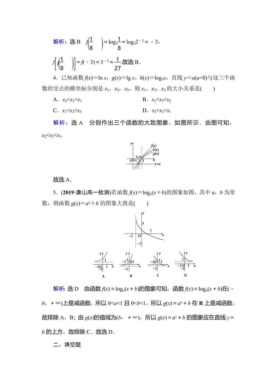 2019-2020学年人教A版高中数学必修一学练测提能达标过关：第二章　基本初等函数（Ⅰ）　2．2　2．2-2　第21课时 WORD版含解析.doc_第2页