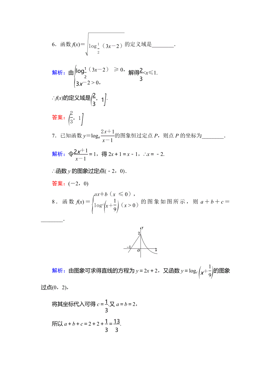 2019-2020学年人教A版高中数学必修一学练测提能达标过关：第二章　基本初等函数（Ⅰ）　2．2　2．2-2　第21课时 WORD版含解析.doc_第3页