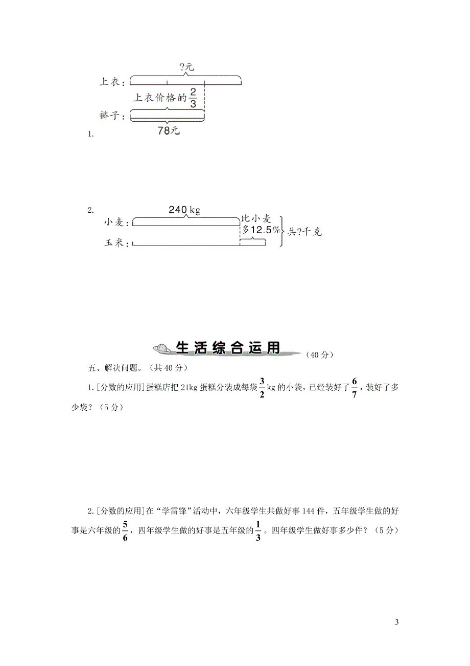 六年级数学上册 解决问题专项复习卷 新人教版.doc_第3页