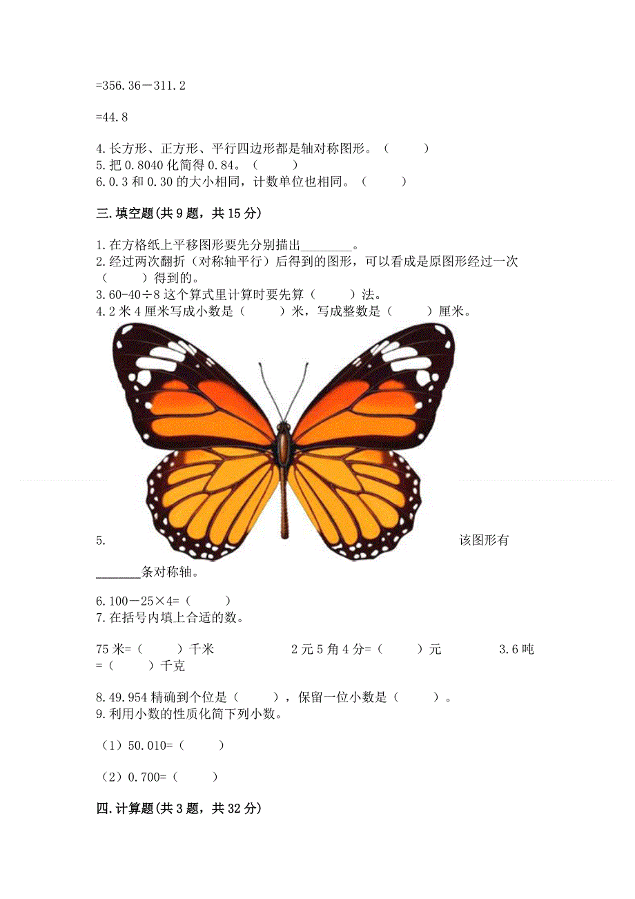 人教版四年级数学下册期末模拟试卷汇总.docx_第2页