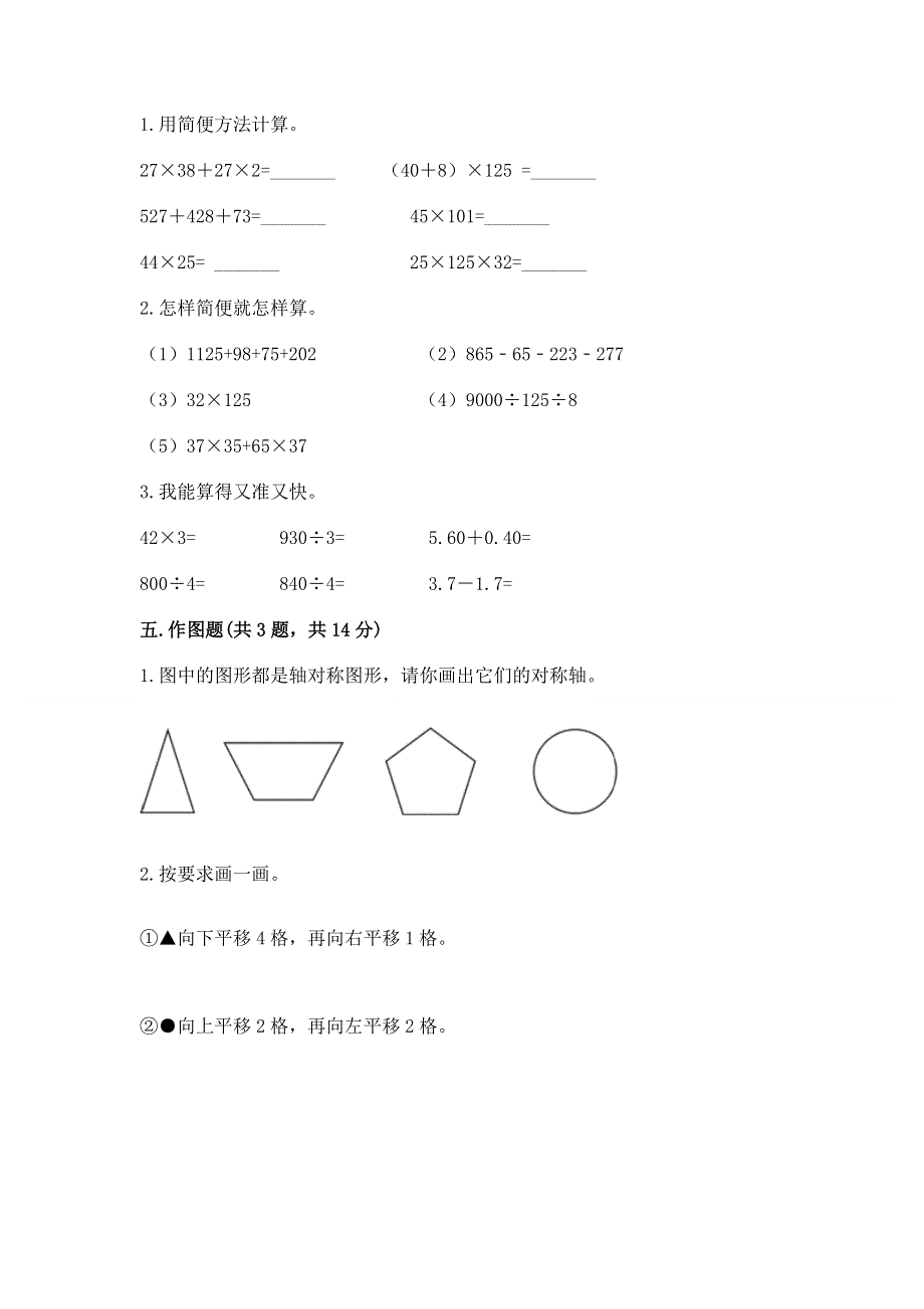 人教版四年级数学下册期末模拟试卷汇总.docx_第3页