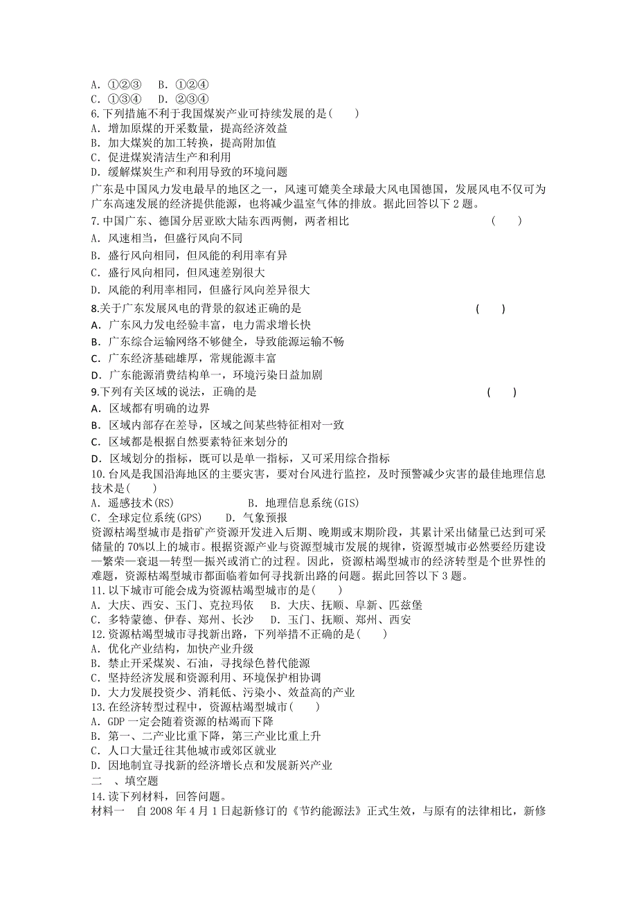 2012年山东新人教版地理必修三综合练习29（新人教必修三）.doc_第2页