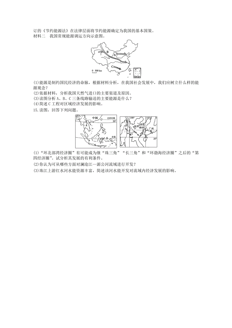 2012年山东新人教版地理必修三综合练习29（新人教必修三）.doc_第3页