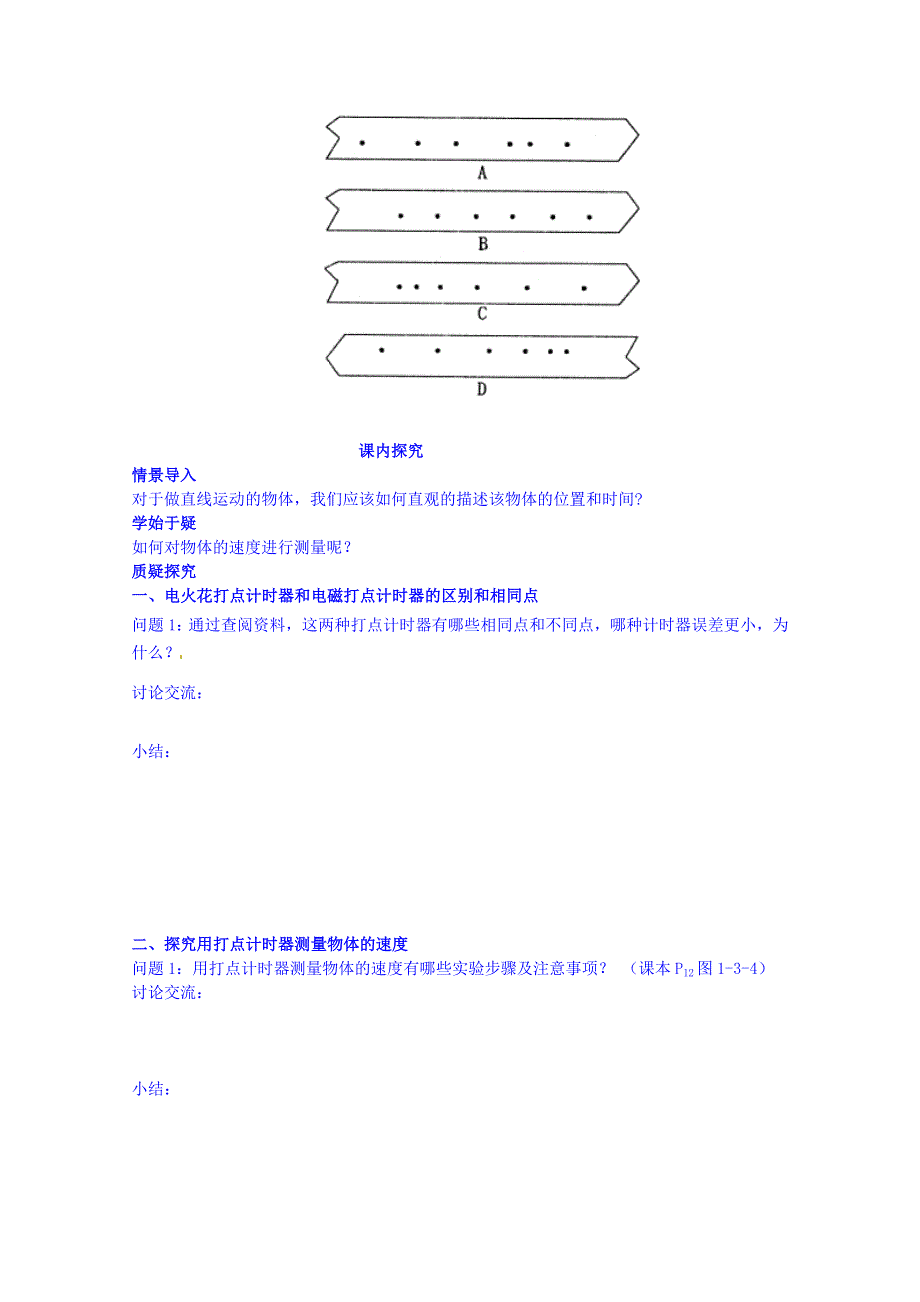 2014-2015学年四川省岳池县第一中学高一物理导学案：第一章 运动的描述 第三节2.doc_第2页