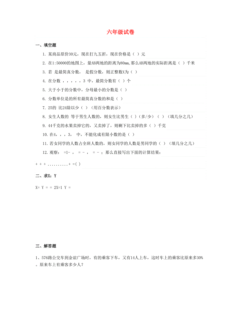 六年级数学上册试卷 沪教版.doc_第1页