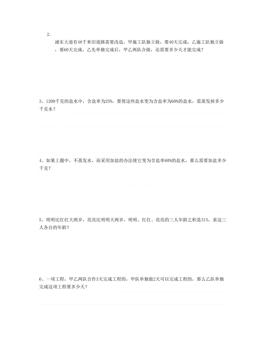 六年级数学上册试卷 沪教版.doc_第2页