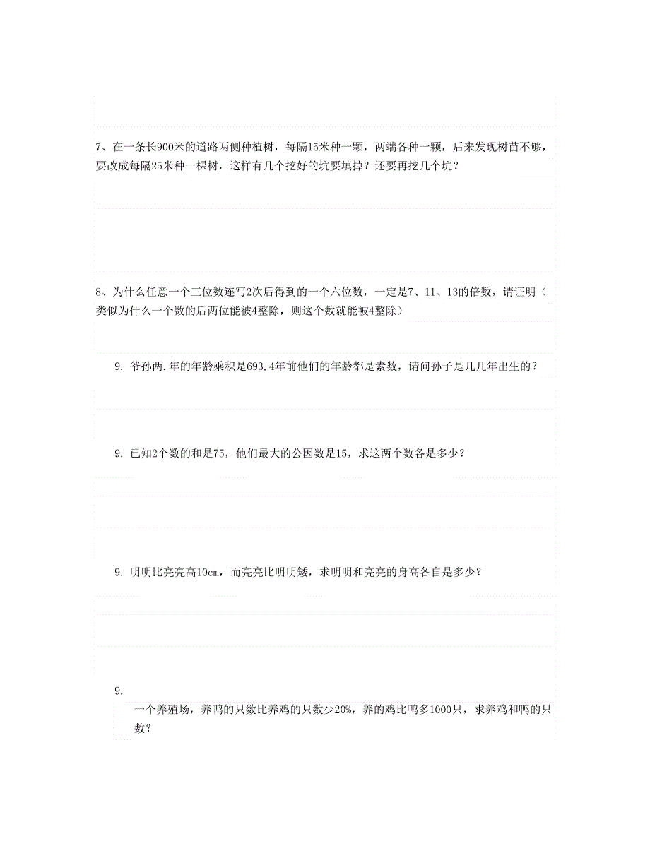 六年级数学上册试卷 沪教版.doc_第3页