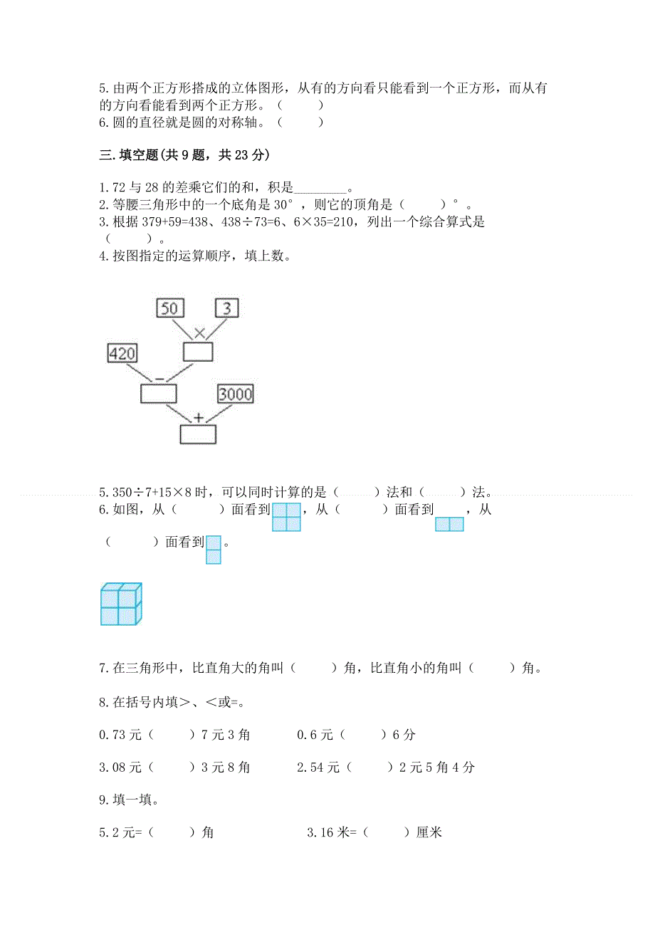 人教版四年级数学下册期末模拟试卷精品.docx_第2页