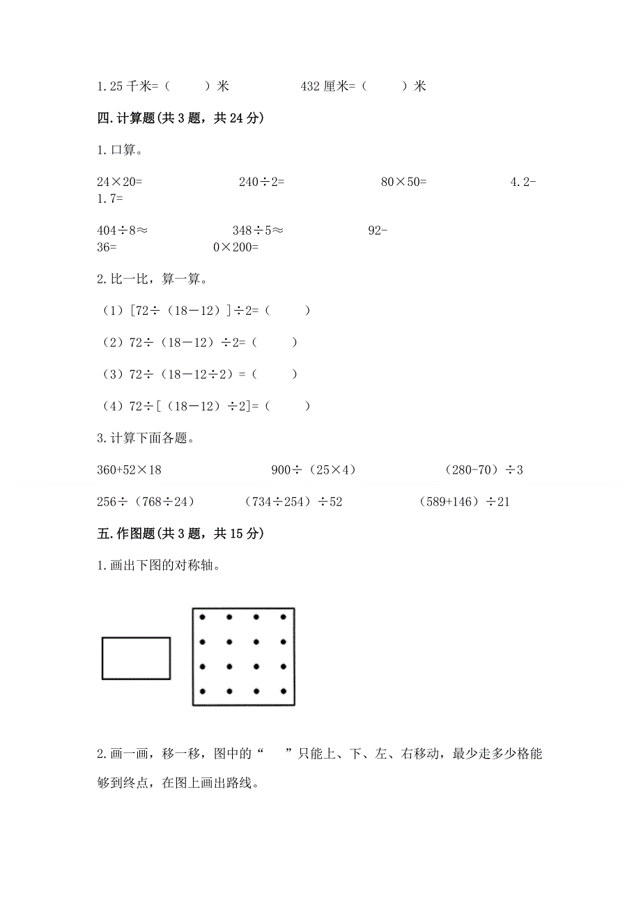 人教版四年级数学下册期末模拟试卷精品.docx_第3页