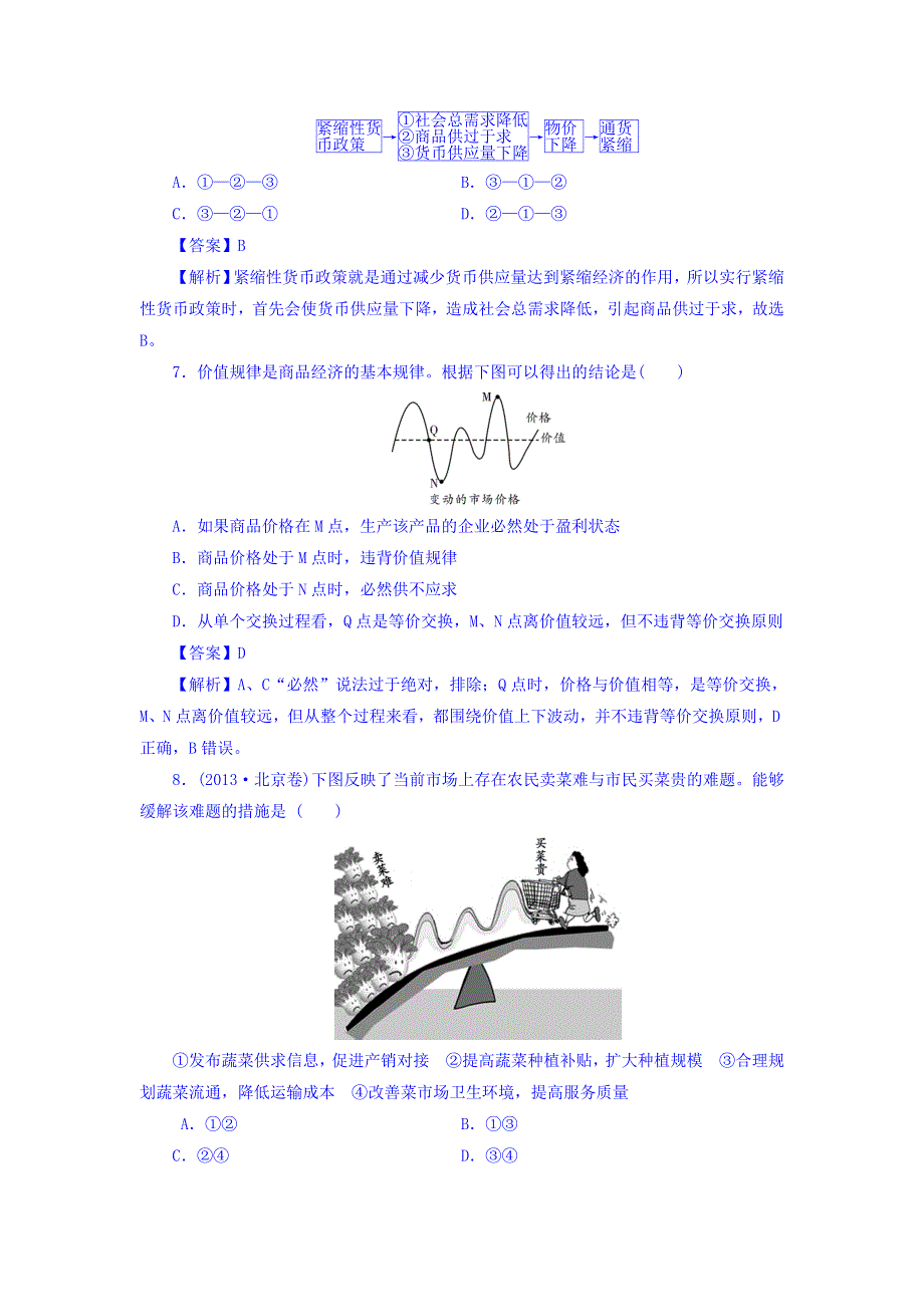 广东省廉江市实验学校高中政治必修一同步测试：2-1影响价格的因素同步训练 WORD版含答案.doc_第3页