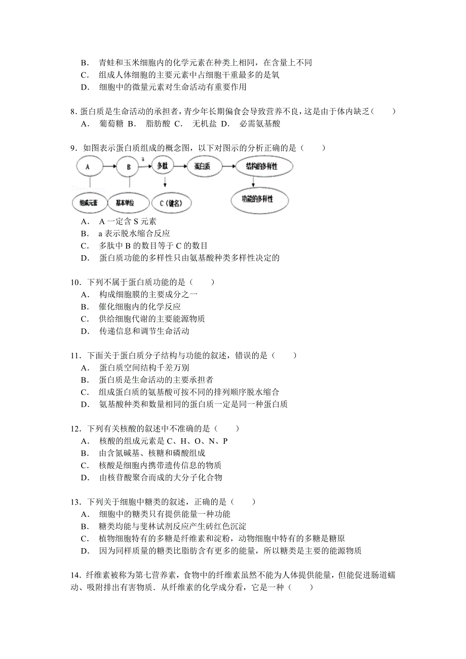 2014-2015学年四川省宜宾市质量提升协同责任区高一（上）期中生物试卷 WORD版含解析.doc_第2页