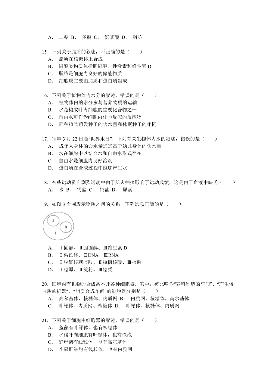 2014-2015学年四川省宜宾市质量提升协同责任区高一（上）期中生物试卷 WORD版含解析.doc_第3页