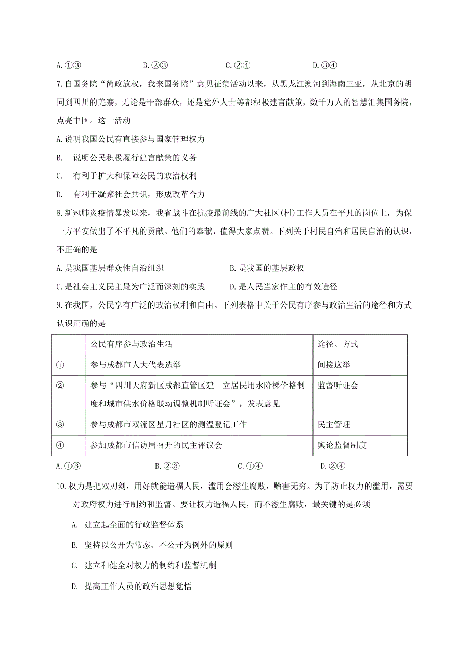 四川省成都市第七中学2019-2020学年高一下学期期末考试政治试题 WORD版含答案.docx_第3页