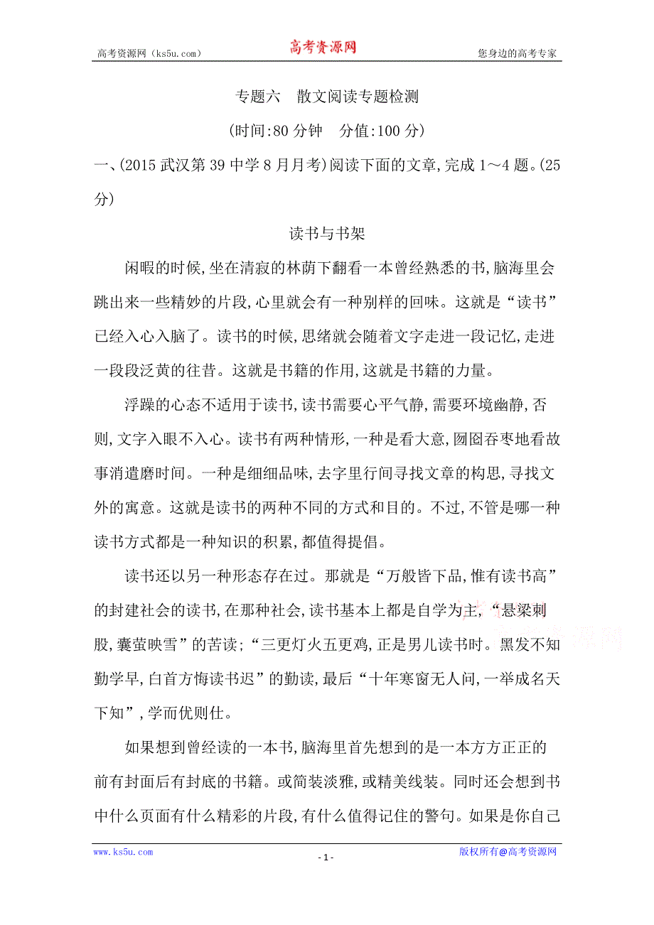 《导与练》2016届高三新课标卷语文二轮专题复习练习：专题6 散文阅读专题检测 WORD版含答案.doc_第1页