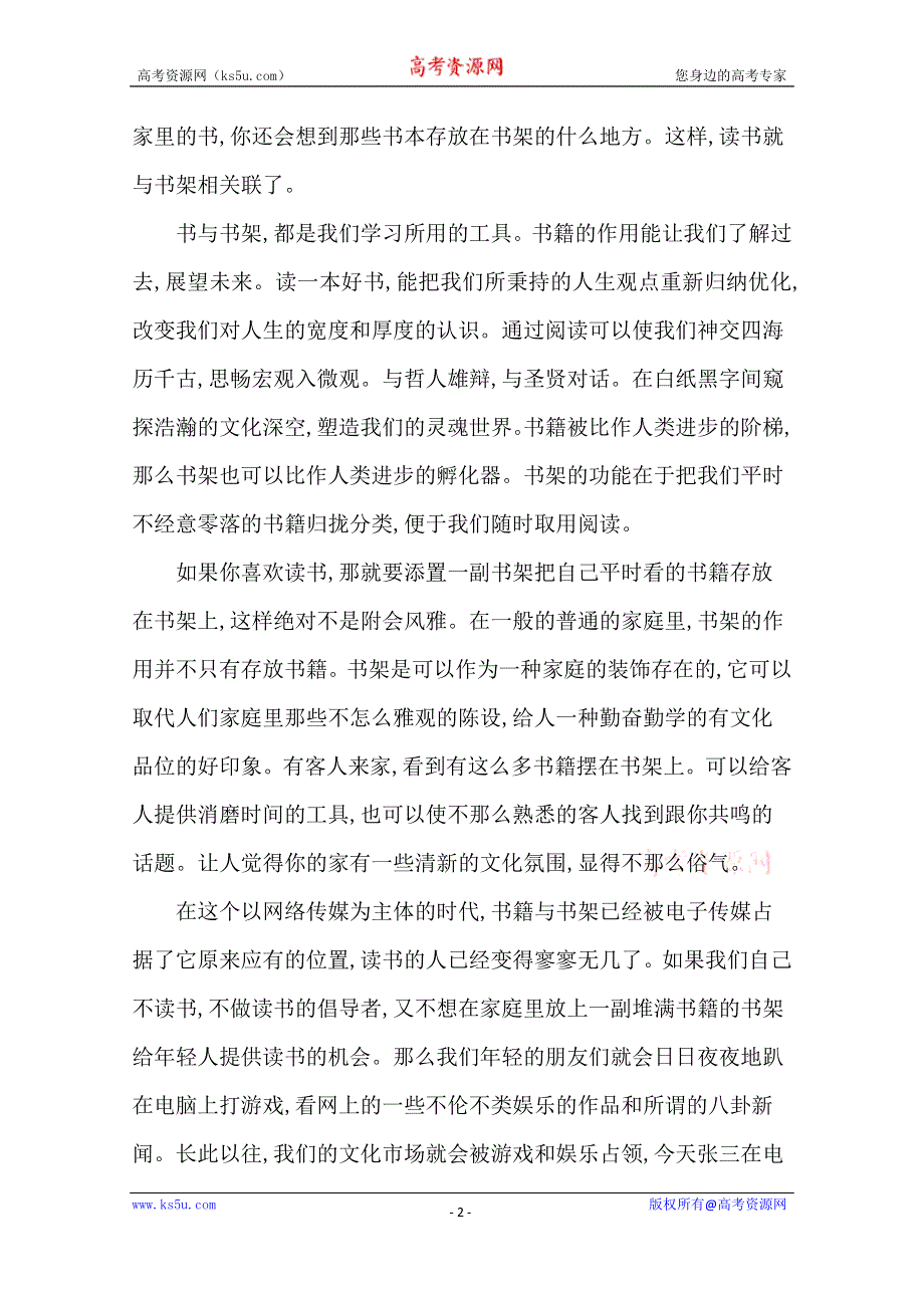 《导与练》2016届高三新课标卷语文二轮专题复习练习：专题6 散文阅读专题检测 WORD版含答案.doc_第2页