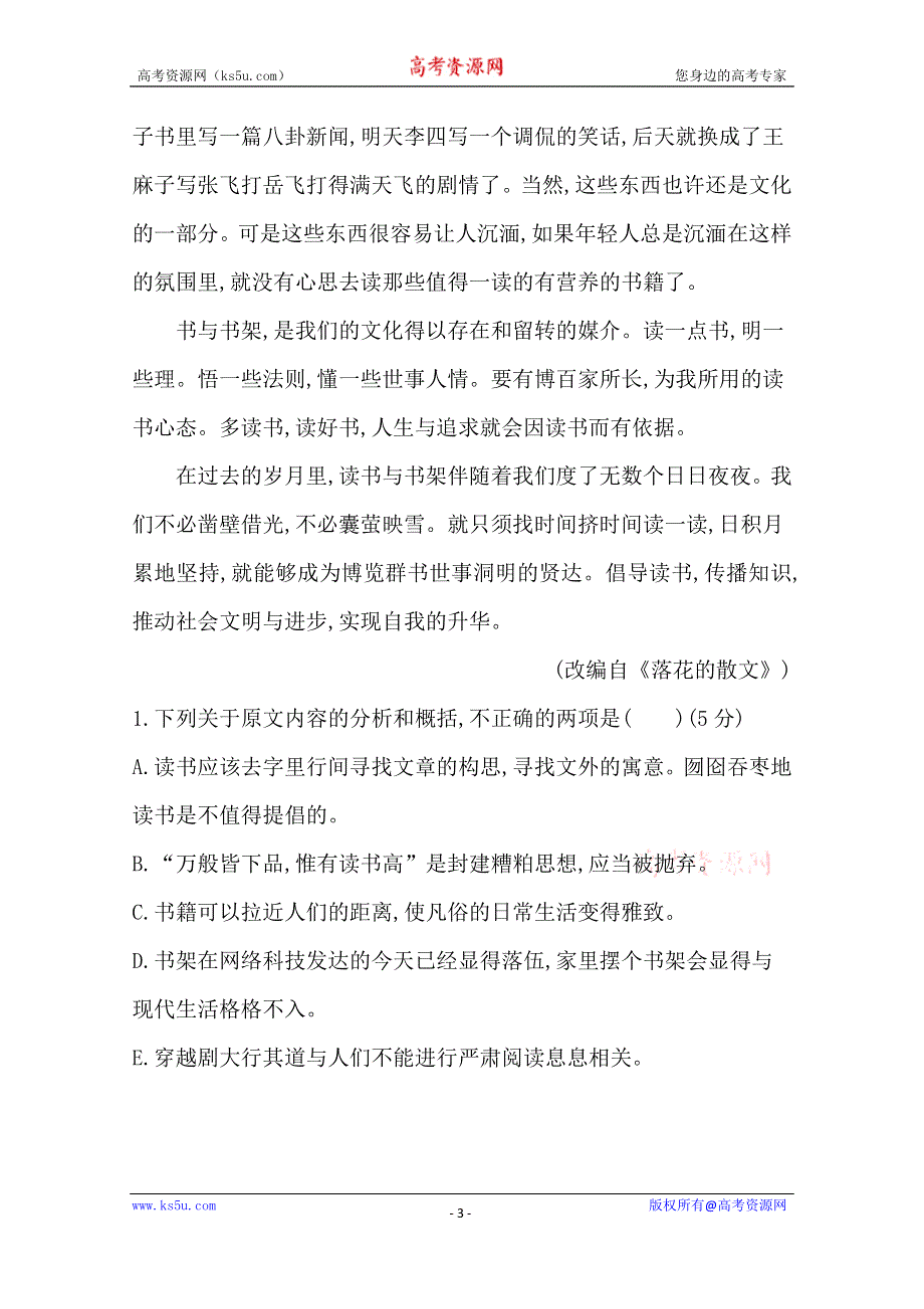 《导与练》2016届高三新课标卷语文二轮专题复习练习：专题6 散文阅读专题检测 WORD版含答案.doc_第3页