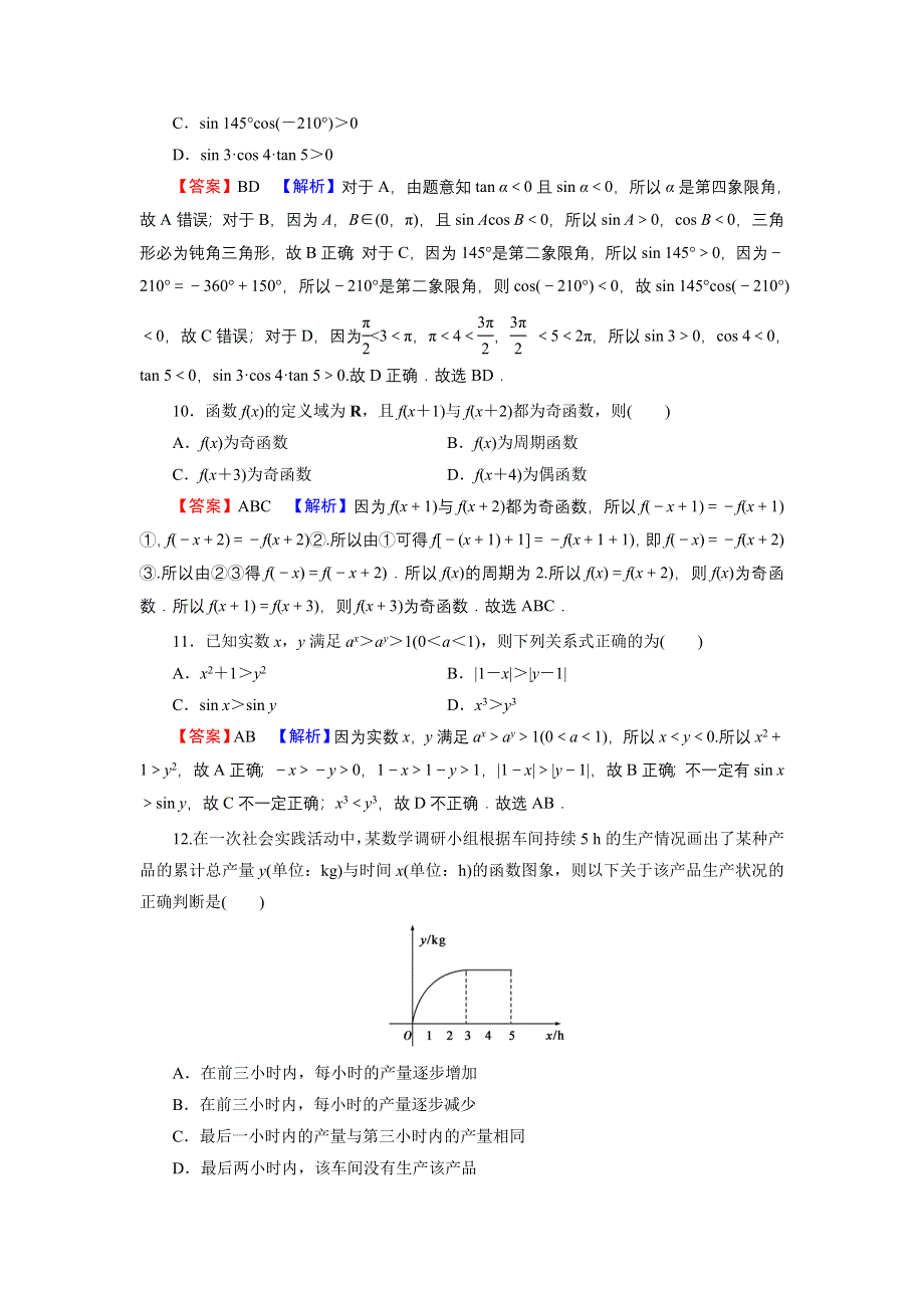 新教材2021-2022学年数学人教A版必修第一册训练：模块综合检测 WORD版含解析.DOC_第3页