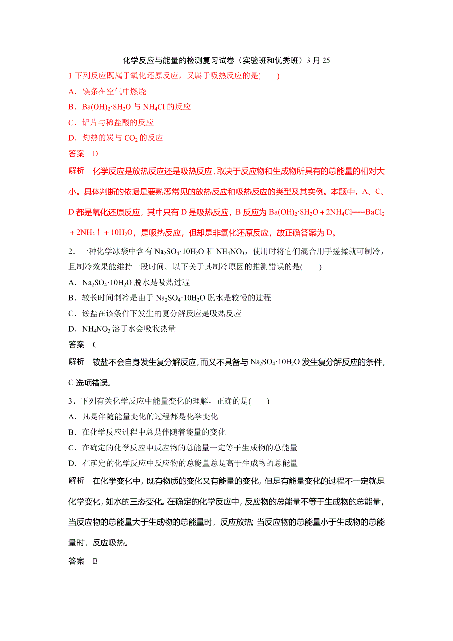 广东省廉江市实验学校高中化学必修2 第2章 化学反应与能量 检测复习试题（实验班和优秀班3月25） .doc_第1页