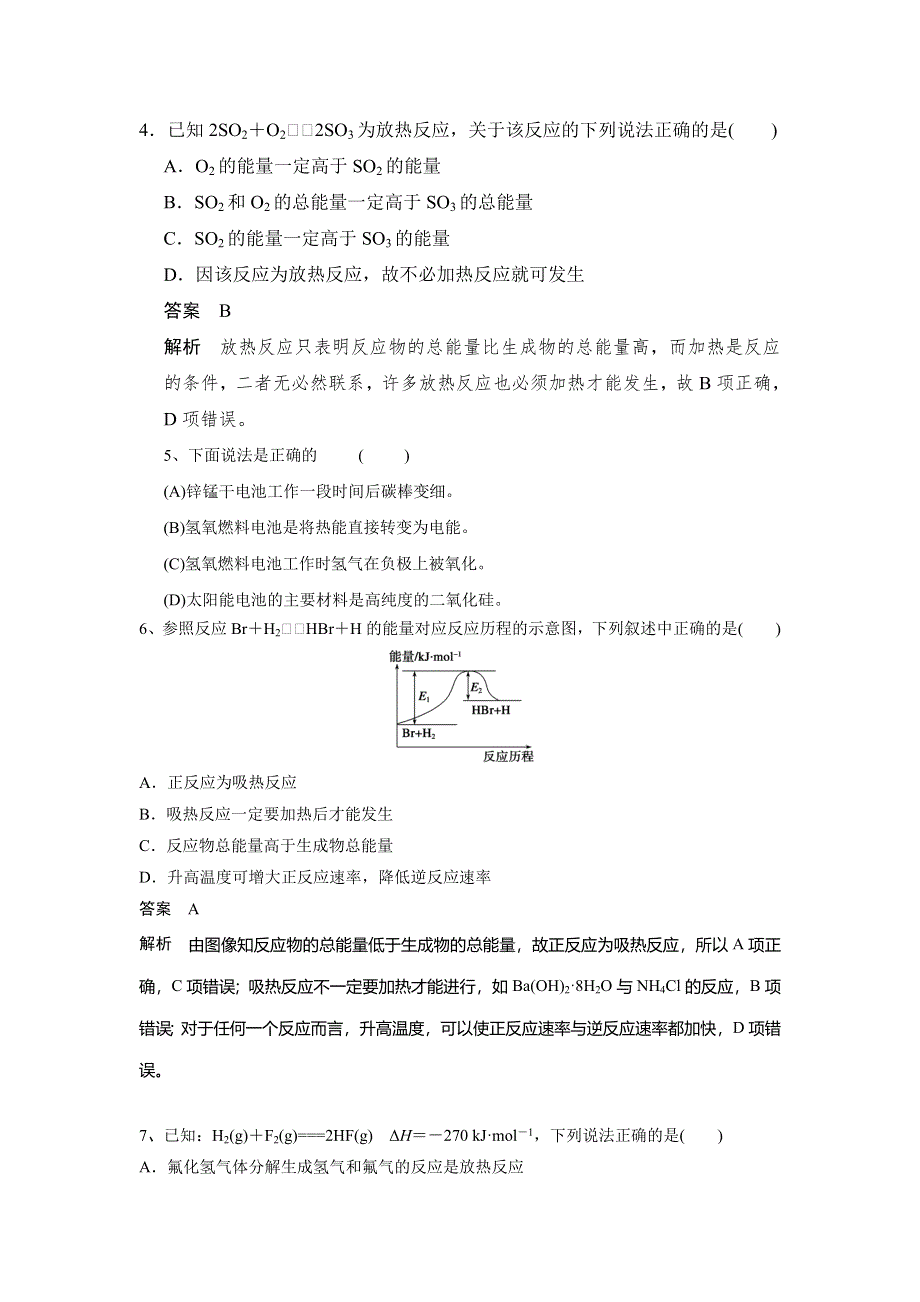 广东省廉江市实验学校高中化学必修2 第2章 化学反应与能量 检测复习试题（实验班和优秀班3月25） .doc_第2页