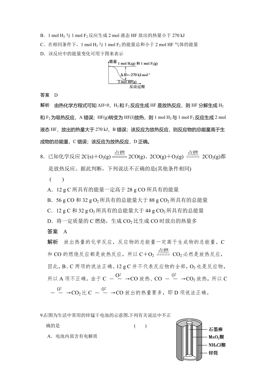 广东省廉江市实验学校高中化学必修2 第2章 化学反应与能量 检测复习试题（实验班和优秀班3月25） .doc_第3页