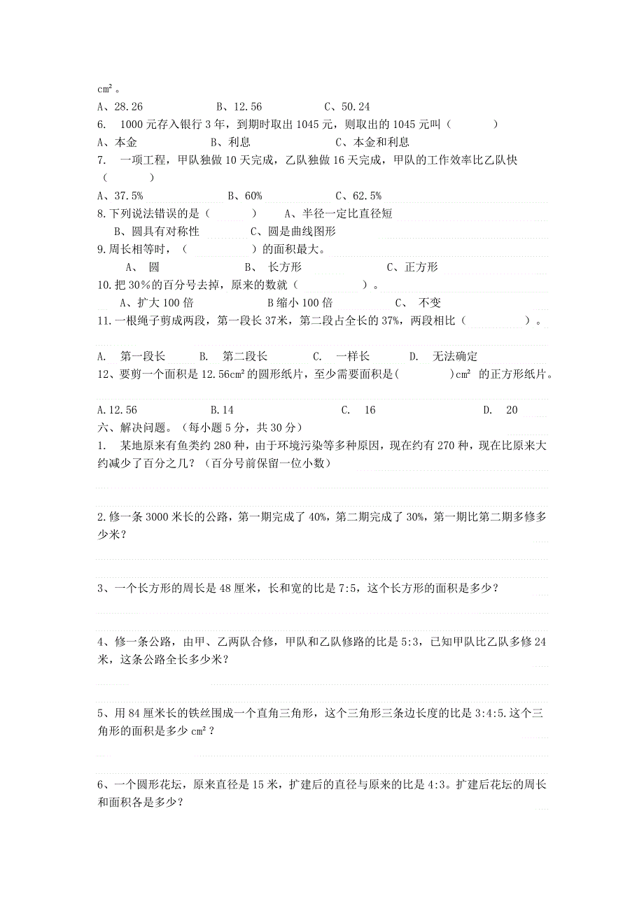 六年级数学上学期数学期末测试题 青岛版六三制.doc_第2页