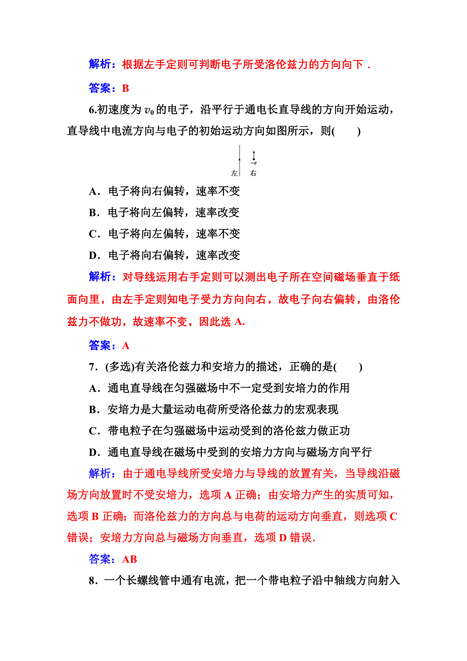 2020秋高中物理人教版选修1-1达标检测：第二章第四节磁场对运动电荷的作用 WORD版含解析.doc_第3页