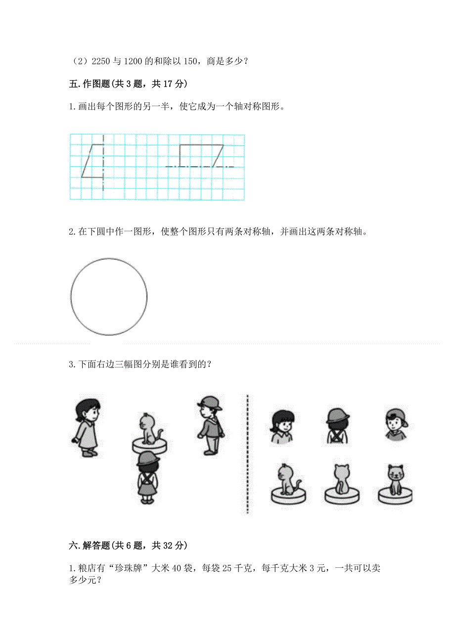 人教版四年级数学下册期末模拟试卷附参考答案【a卷】.docx_第3页