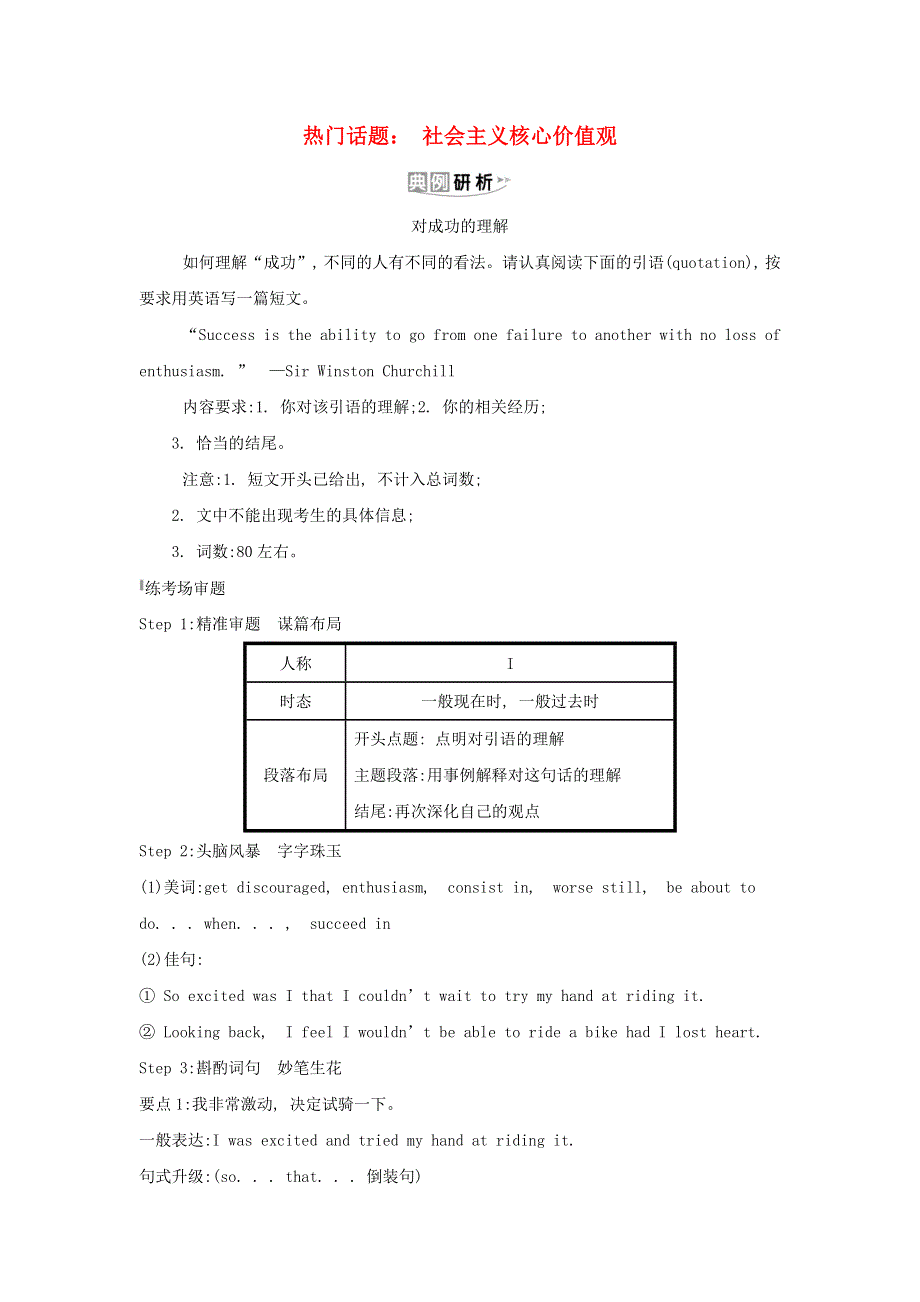 2021届高考英语二轮复习 书面表达优化 热门话题10 社会主义核心价值观.doc_第1页