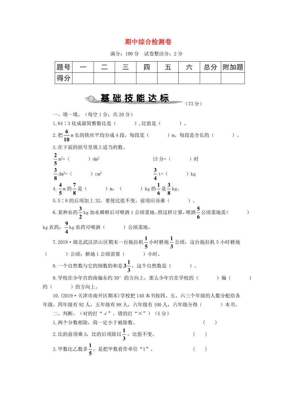 六年级数学上学期期中综合检测卷 新人教版.doc_第1页