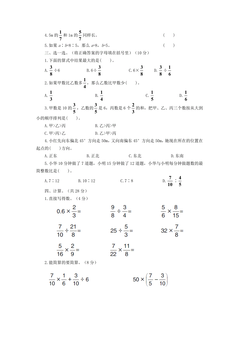 六年级数学上学期期中综合检测卷 新人教版.doc_第2页