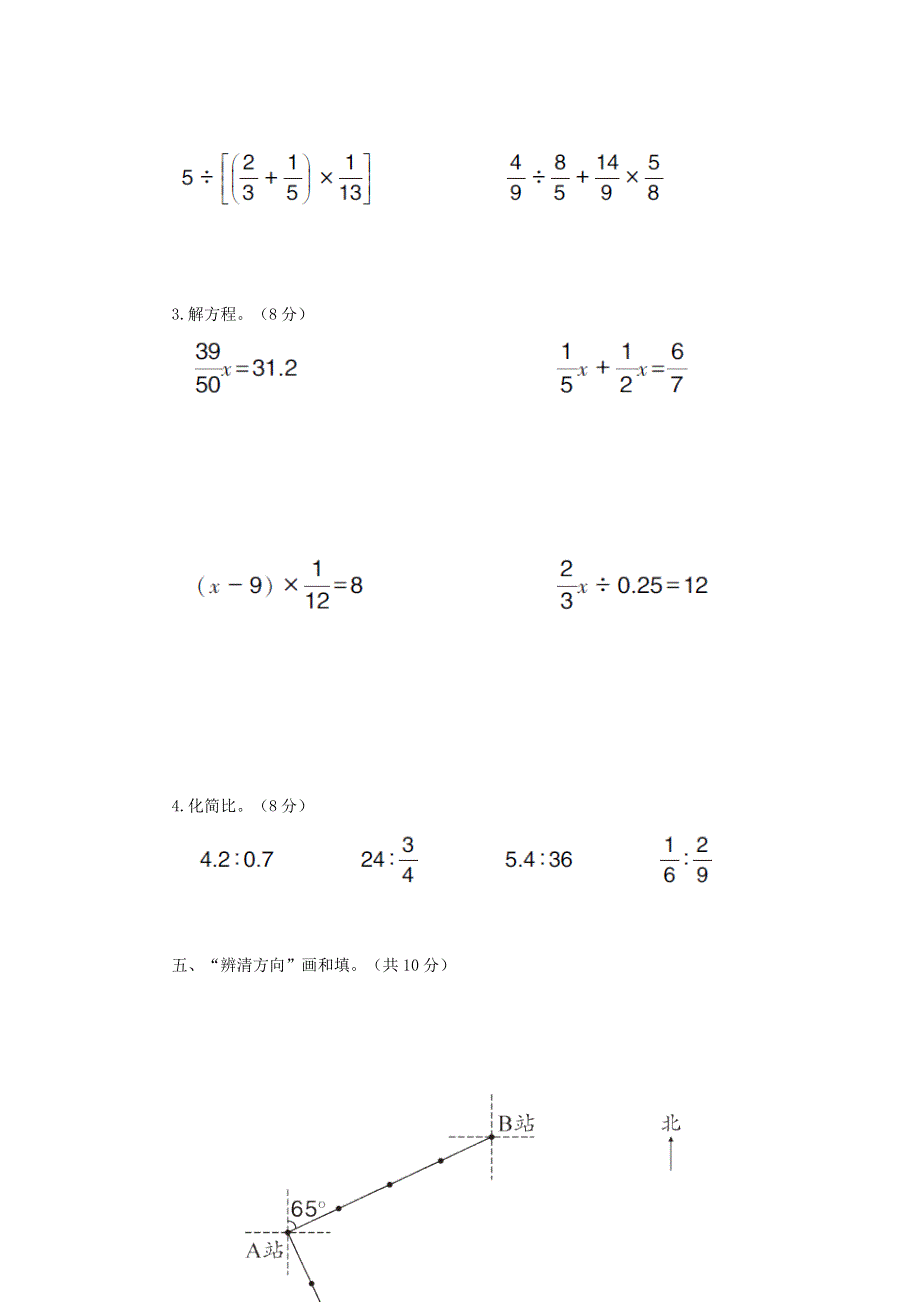 六年级数学上学期期中综合检测卷 新人教版.doc_第3页