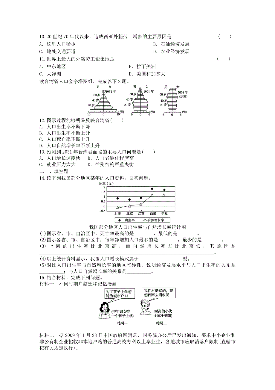 2012年山东新人教版地理必修二第一章人口的变化综合练习1（新人教必修二）.doc_第2页