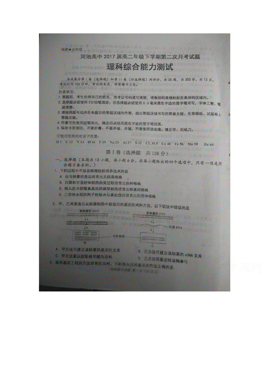 广西河池市高级中学2015-2016学年高二下学期第二次月考理科综合试题 扫描版含答案.doc_第1页