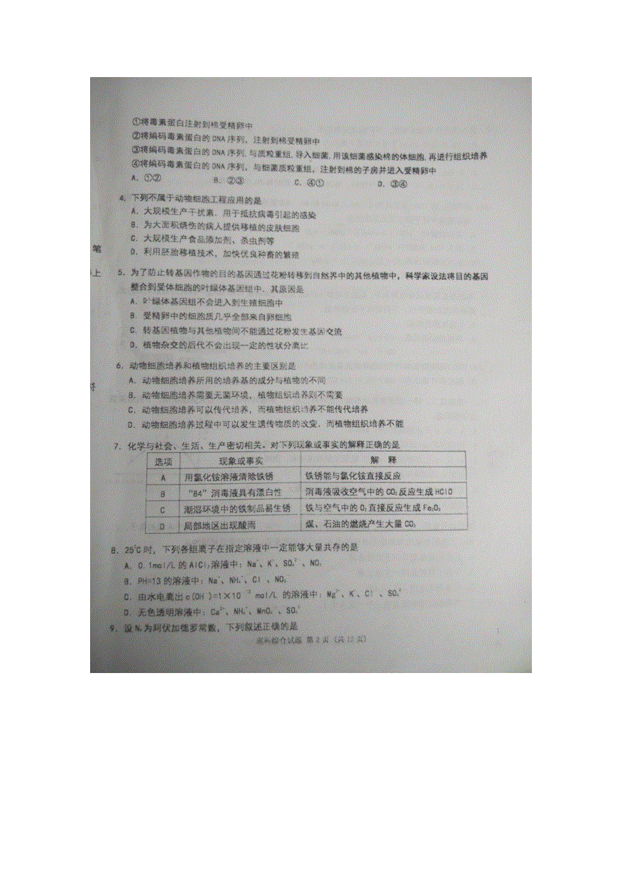 广西河池市高级中学2015-2016学年高二下学期第二次月考理科综合试题 扫描版含答案.doc_第2页