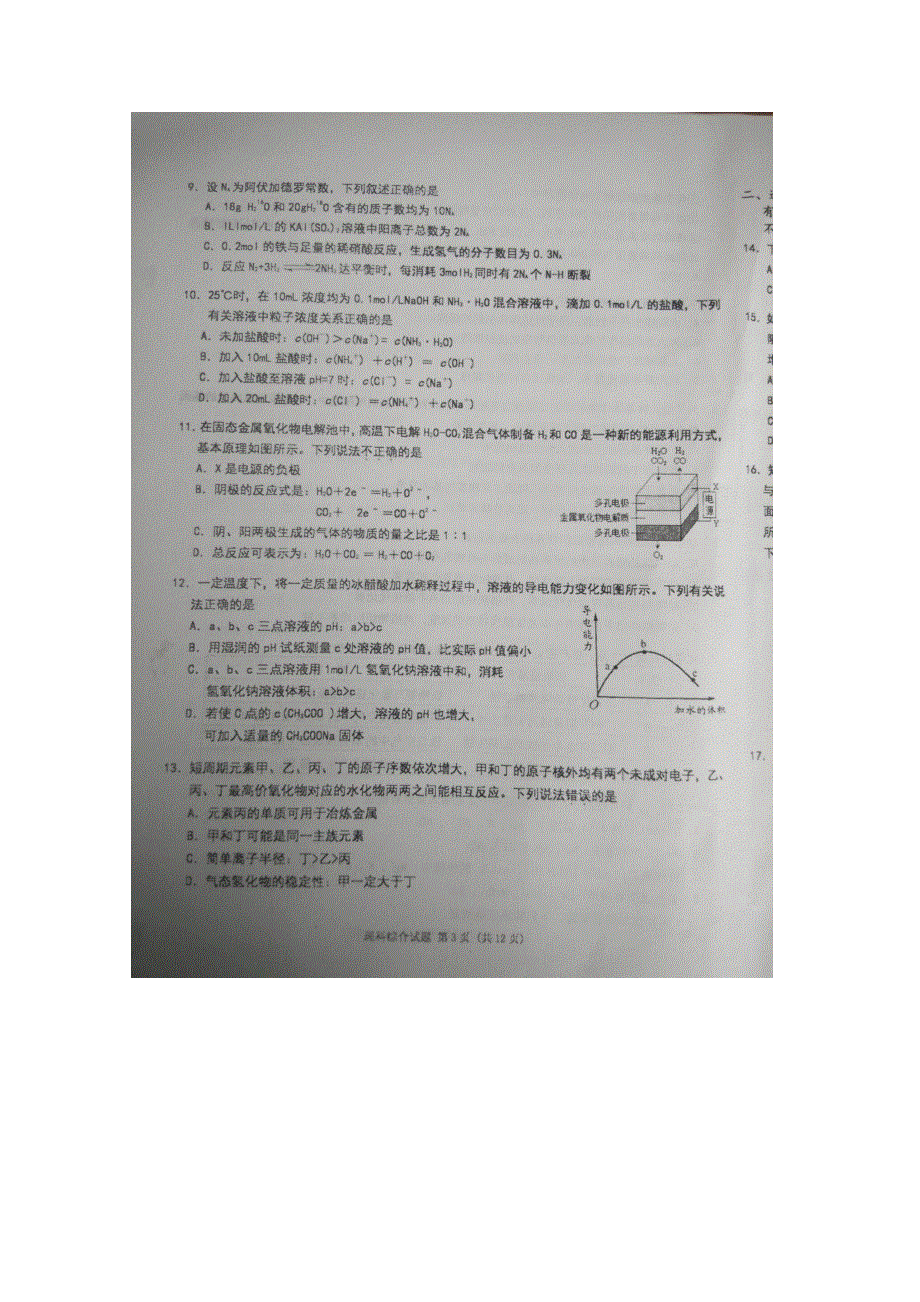 广西河池市高级中学2015-2016学年高二下学期第二次月考理科综合试题 扫描版含答案.doc_第3页