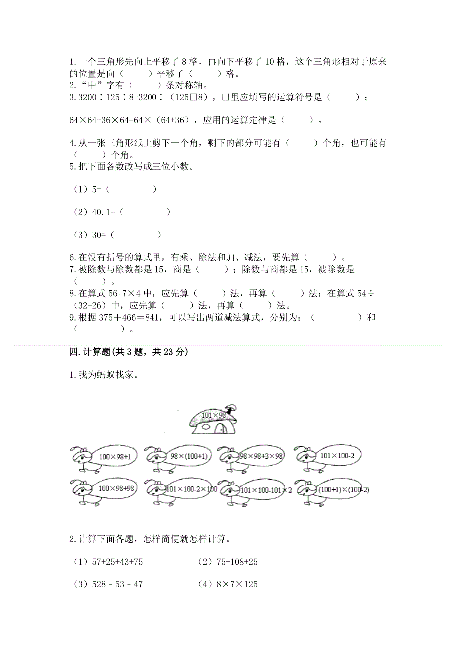 人教版四年级数学下册期末模拟试卷通用.docx_第2页