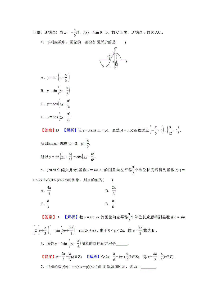 新教材2021-2022学年数学人教A版必修第一册训练：5-6 第2课时 函数Y＝ASIN（ΩX＋Φ）图象与性质的应用 WORD版含解析.DOC_第2页