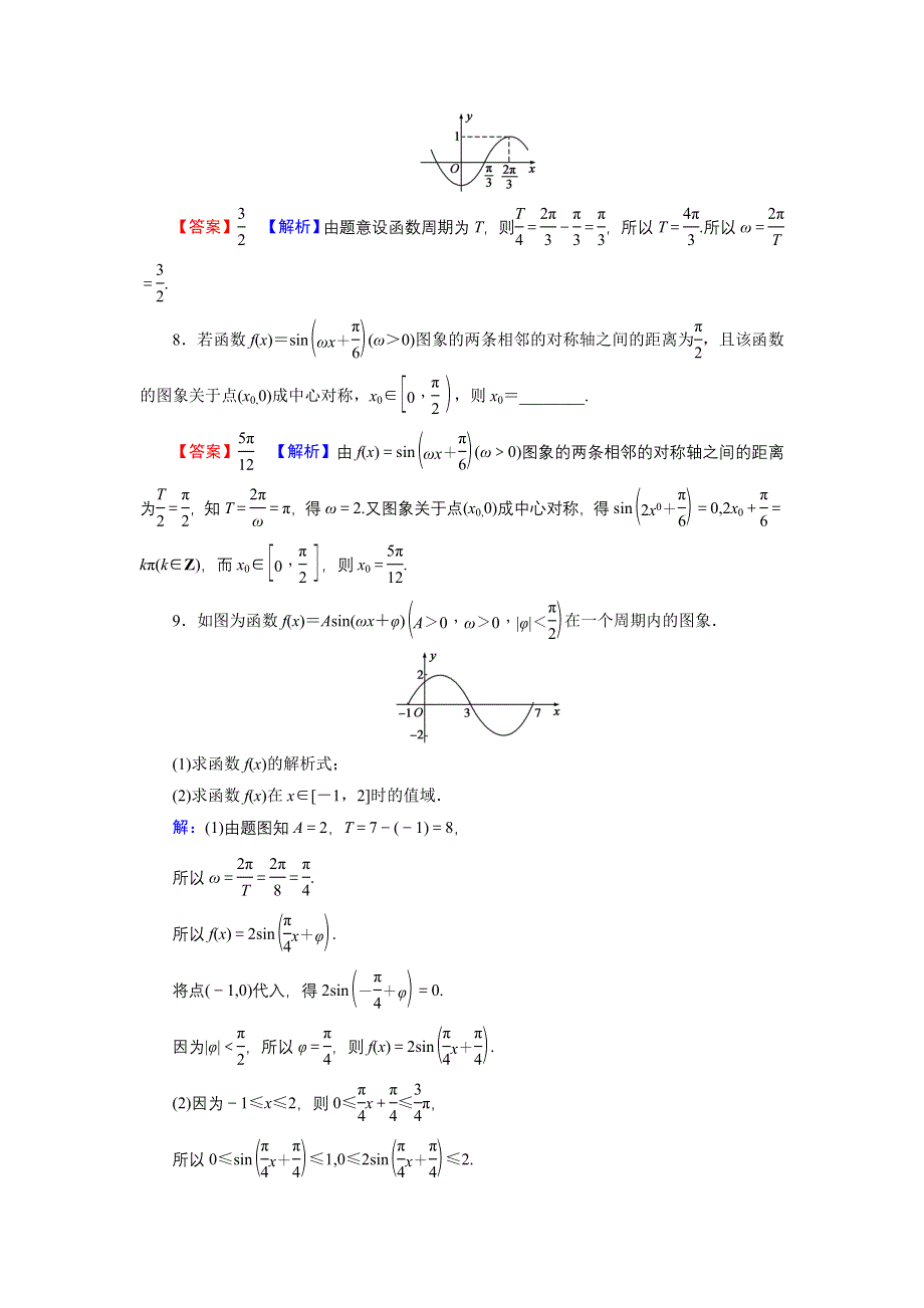 新教材2021-2022学年数学人教A版必修第一册训练：5-6 第2课时 函数Y＝ASIN（ΩX＋Φ）图象与性质的应用 WORD版含解析.DOC_第3页