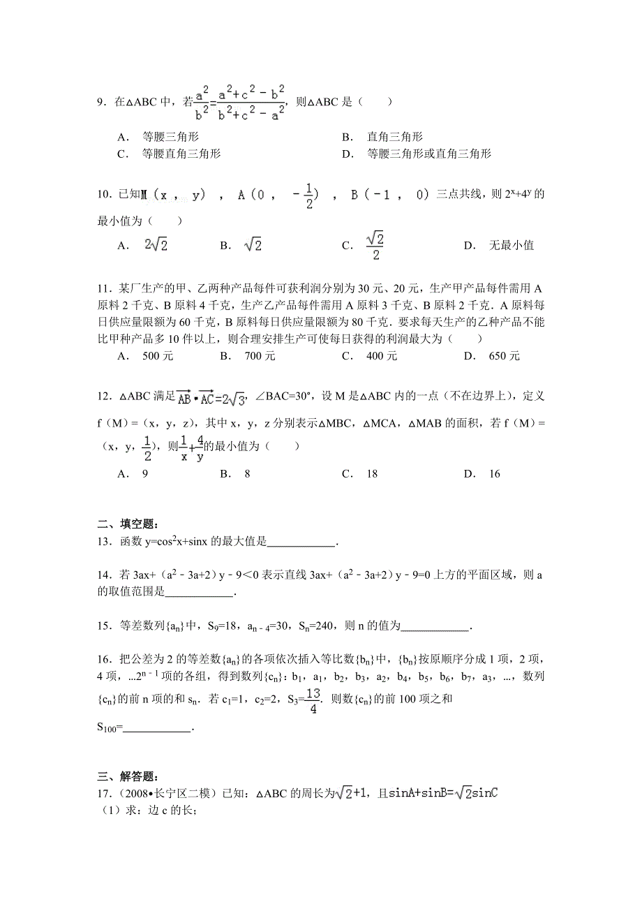 2014-2015学年四川省凉山州昭觉中学高一（下）期末数学复习试卷 WORD版含解析.doc_第2页