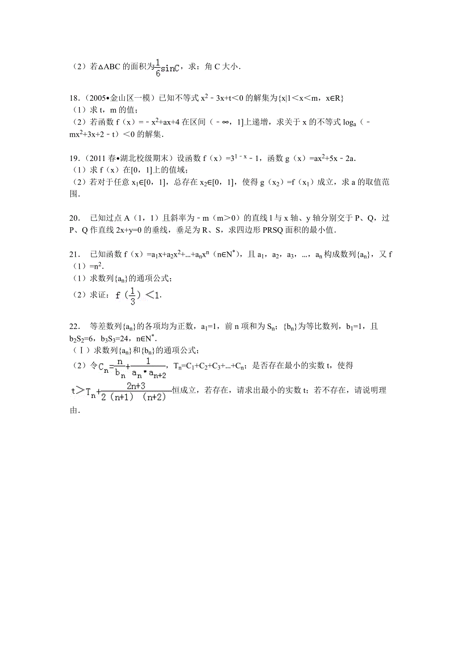 2014-2015学年四川省凉山州昭觉中学高一（下）期末数学复习试卷 WORD版含解析.doc_第3页