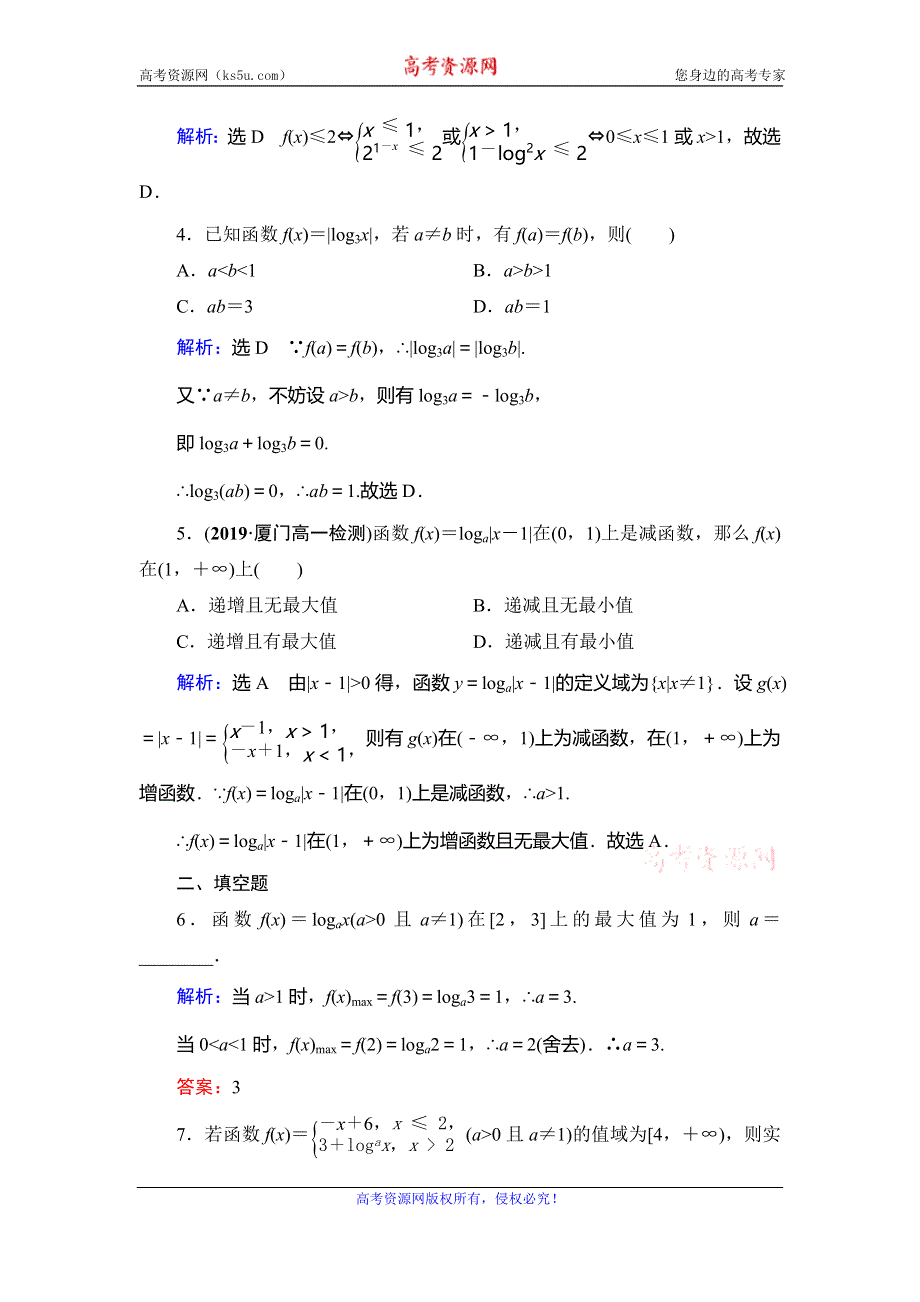 2019-2020学年人教A版高中数学必修一学练测提能达标过关：第二章　基本初等函数（Ⅰ）　2．2　2．2-2　第22课时 WORD版含解析.doc_第2页