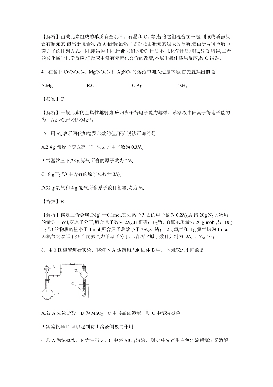 四川省营山县第二中学2015-2016学年高一下期期末模拟考试化学试卷 WORD版含解析.doc_第2页