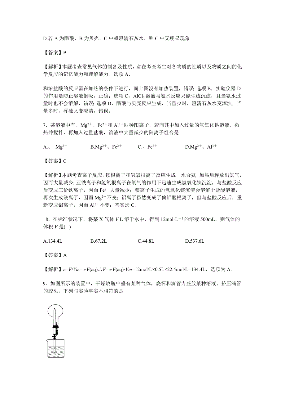 四川省营山县第二中学2015-2016学年高一下期期末模拟考试化学试卷 WORD版含解析.doc_第3页